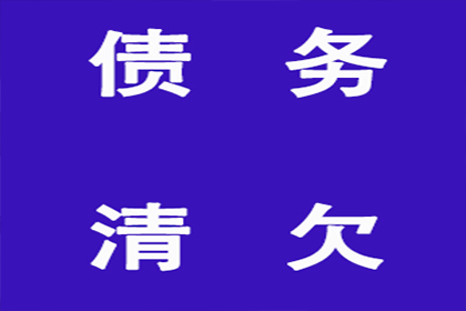 面对欠款未还，如何有效应对及解决策略